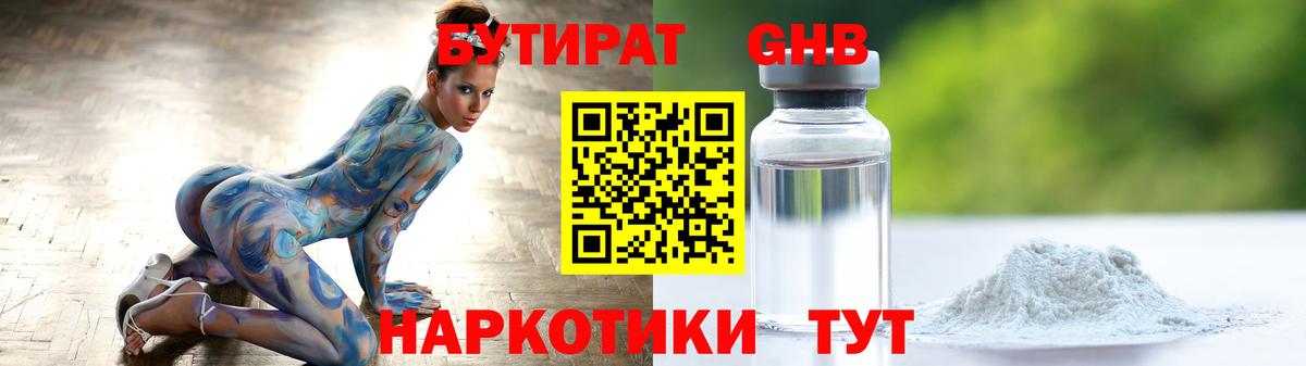 БУТИРАТ  Вход с VPN  Казань  Бутират BDO 