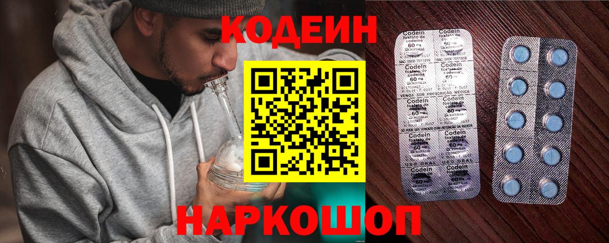 Кодеиновый сироп Lean Purple Drank Казань