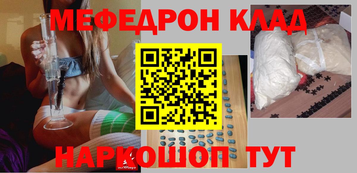 Меф мяу мяу мука Казань